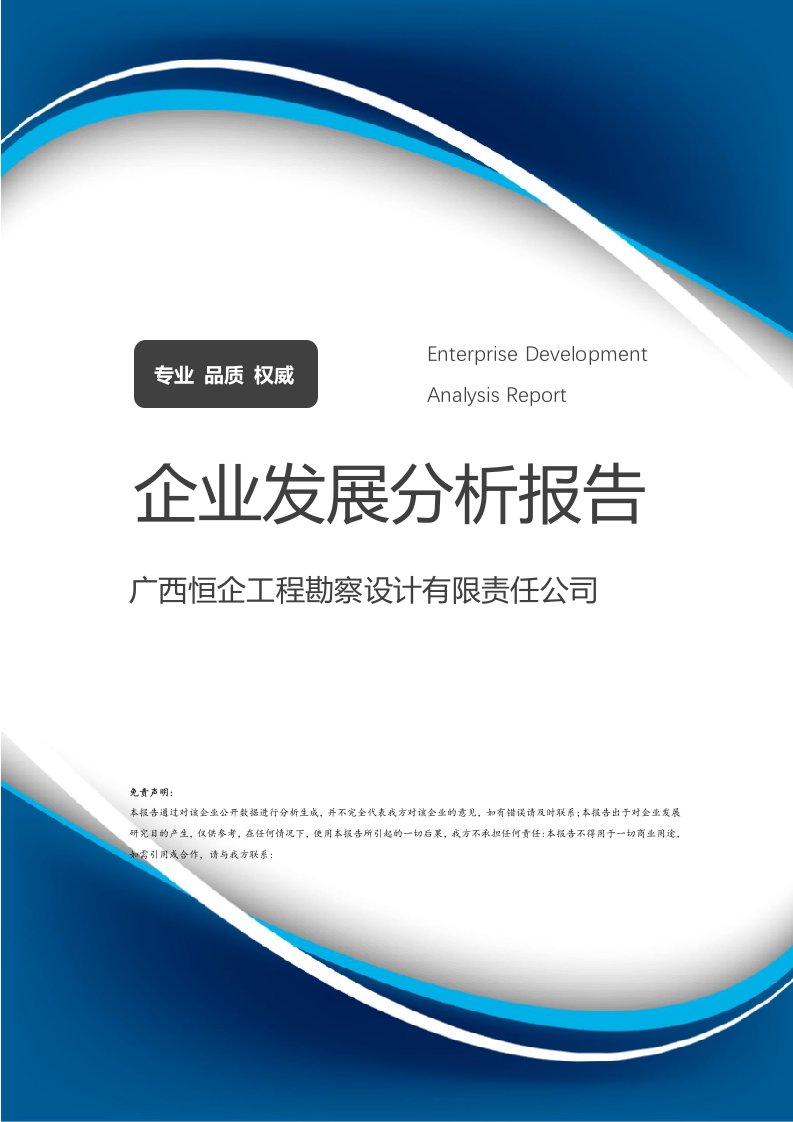 广西恒企工程勘察设计有限责任公司介绍企业发展分析报告