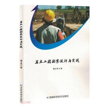 工程勘察设计在土力学与地基基础工程中的关键作用