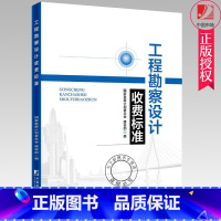 工程勘察设计收费标准