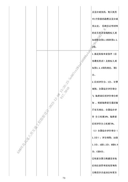 工程勘察设计收费标准解析与应用指南