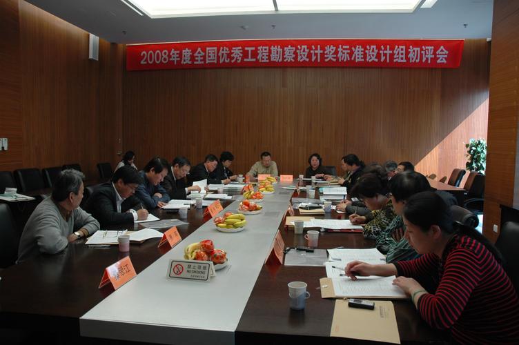 2008年度全国优秀工程勘察设计奖标准设计组初评会在京举行