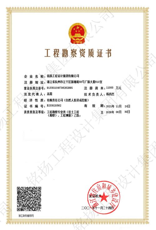 资质升级铭扬工程设计集团喜获工程勘察专业类岩土工程乙级